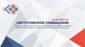 Камчатские педагоги готовятся к ежегодному Августовскому совещанию