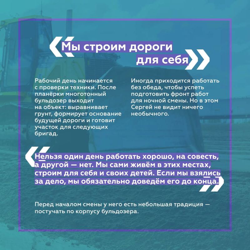 Люди, которые строят дороги Люди, которые строят дороги