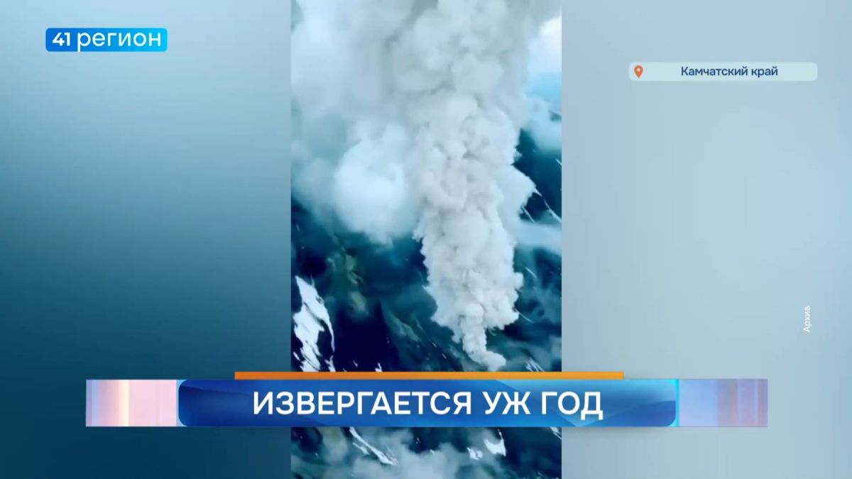 Новости Камчатки за 3 августа 2026 года