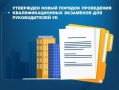 ВНИМАНИЮ ПРЕТЕНДЕНТОВ НА СДАЧУ КВАЛИФИКАЦИОННОГО ЭКЗАМЕНА