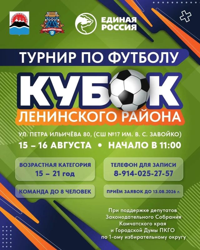 Традиционный турнир по футболу на кубок Ленинского района состоится в краевой столице