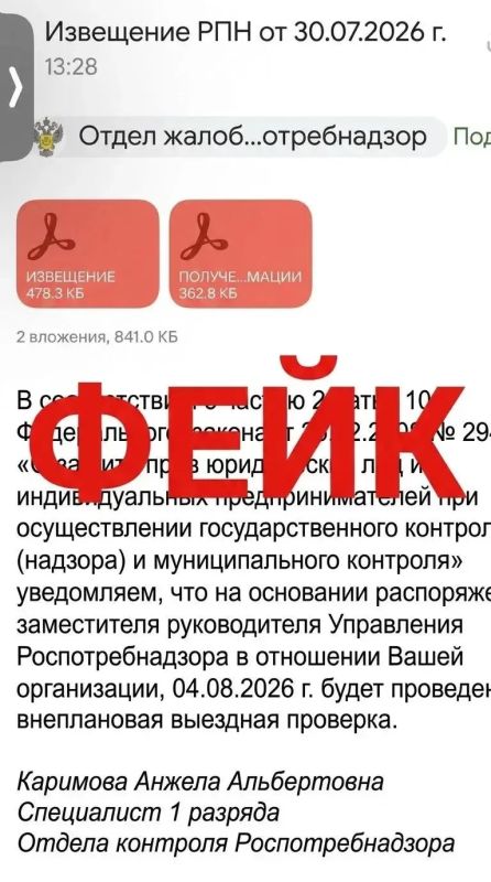 Мошенники рассылают письма от имени Роспотребнадзора Мошенники рассылают письма от имени Роспотребнадзора