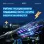 На этой неделе работы по укреплению подводной ВОЛС не начнутся