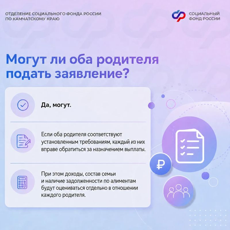 С начала приёма заявлений Отделение СФР по Камчатскому краю одобрило более 2,5 тыс заявлений на получение ежегодной семейной выплаты для работающих родителей С начала приёма заявлений Отделение СФР по Камчатскому краю одобрило более 2,5 тыс заявлений на получение ежегодной семейной выплаты для работающих родителей