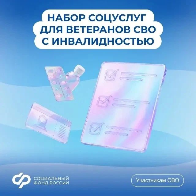 Ветераны СВО будут получать набор соцуслуг быстрее