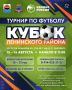 Традиционный турнир по футболу на кубок Ленинского района состоится в краевой столице
