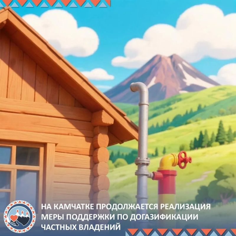 На Камчатке продолжается реализация меры поддержки по догазификации частных домовладений