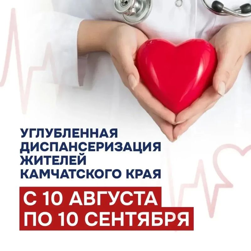 Медицинский десант Ирины Яровой: ФМБА проведет диспансеризацию жителей 5 районов Камчатки Медицинский десант Ирины Яровой: ФМБА проведет диспансеризацию жителей 5 районов Камчатки