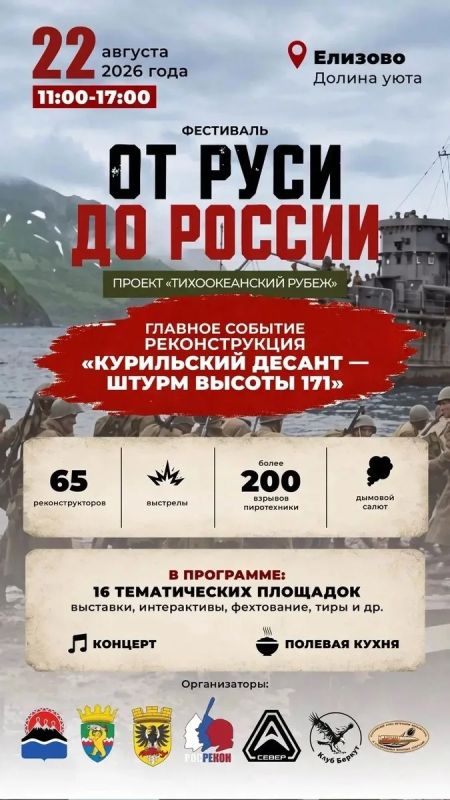 Молодежь Камчатки приглашают принять активное участие в фестивале «От Руси до России»