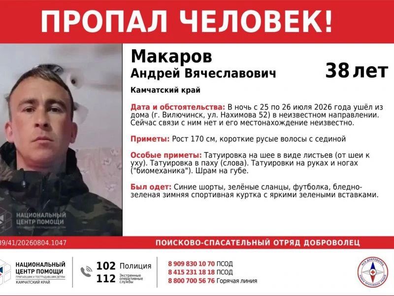 На Камчатке ищут пропавшего жителя Вилючинска
