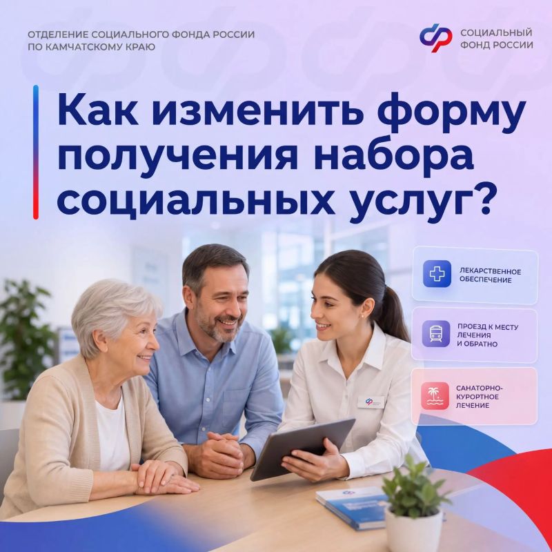 Федеральные льготники могут самостоятельно выбрать наиболее удобный вариант получения набора социальных услуг (НСУ):