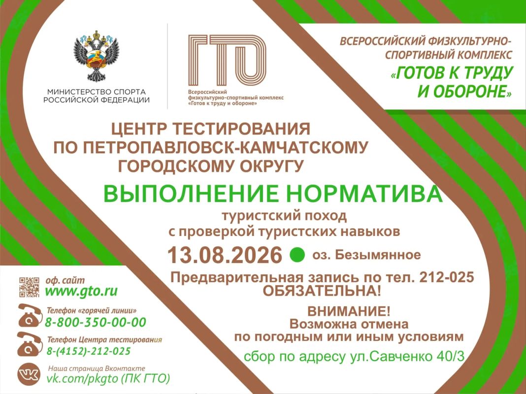 Приглашаем жителей Камчатского края сдать нормативы ГТО в августе 2026 года! Приглашаем жителей Камчатского края сдать нормативы ГТО в августе 2026 года!
