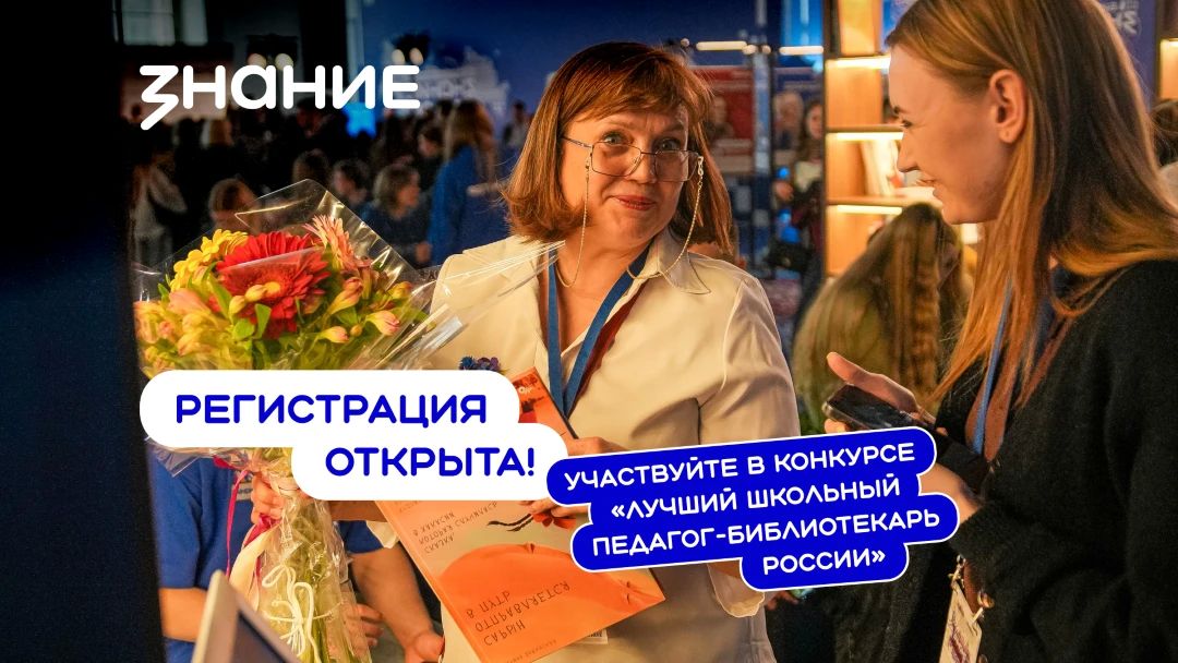 Педагогов-библиотекарей камчатских школ приглашают к участию в конкурсе профессионального мастерства