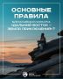 Продолжается приём заявок на четвертый Всероссийский конкурс «Дальний Восток — земля приключений»