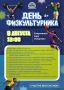 День физкультурника: празднике силы, здоровья и отличного настроения