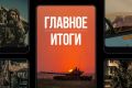 Минобороны России: Главное за день. Продуманно и взвешенно: Министром обороны Андреем Белоусовым произведены изменения, направленные на совершенствование систем материального и военно-технического обеспечения войск