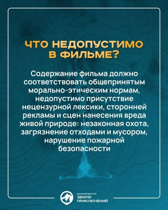 Продолжается приём заявок на четвертый Всероссийский конкурс «Дальний Восток — земля приключений» Продолжается приём заявок на четвертый Всероссийский конкурс «Дальний Восток — земля приключений»