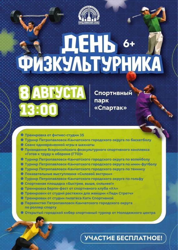 День физкультурника: празднике силы, здоровья и отличного настроения