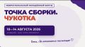 Шесть камчатцев представят регион на межрегиональном молодёжном форуме «Точка сборки