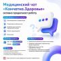 Медицинский чат «Камчатка.Здоровье»: оперативная помощь в цифровом формате