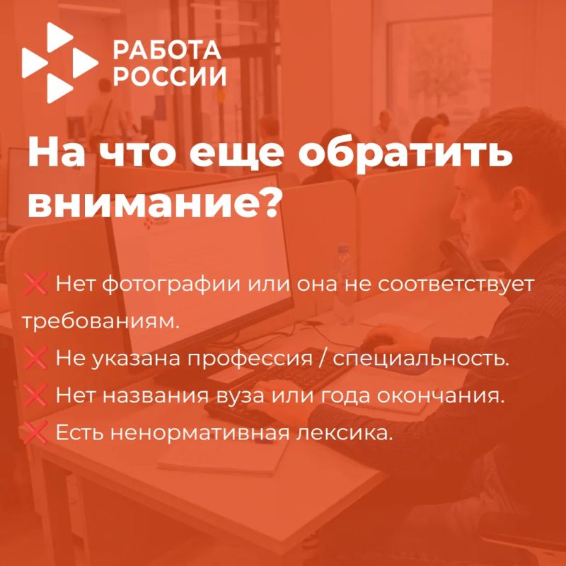 Как не получить отказ в резюме на «Работе в России» Как не получить отказ в резюме на «Работе в России»