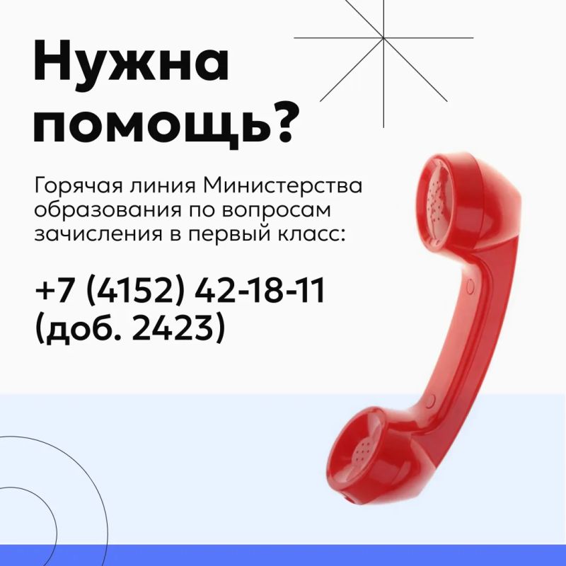 В Камчатском крае продолжается вторая волна приёма заявлений о зачислении детей в первые классы на 2026–2027 учебный год В Камчатском крае продолжается вторая волна приёма заявлений о зачислении детей в первые классы на 2026–2027 учебный год