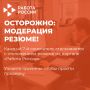 Как не получить отказ в резюме на «Работе в России»