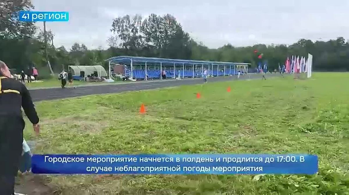 Городское мероприятие, посвящённое Дню физкультурника, пройдёт в столице Камчатки в спортивном парке «Спартак» в субботу, 8 августа