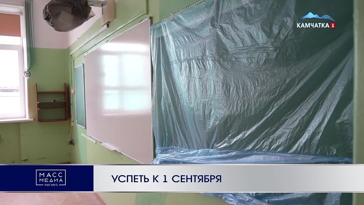 УСПЕТЬ К 1 СЕНТЯБРЯ. Успеть к 1 сентября – заместитель председателя Государственной думы Ирина Яровая лично проверила, как идет капитальный ремонт школы № 2 в Вилючинске, и осталась крайне недовольна увиденным