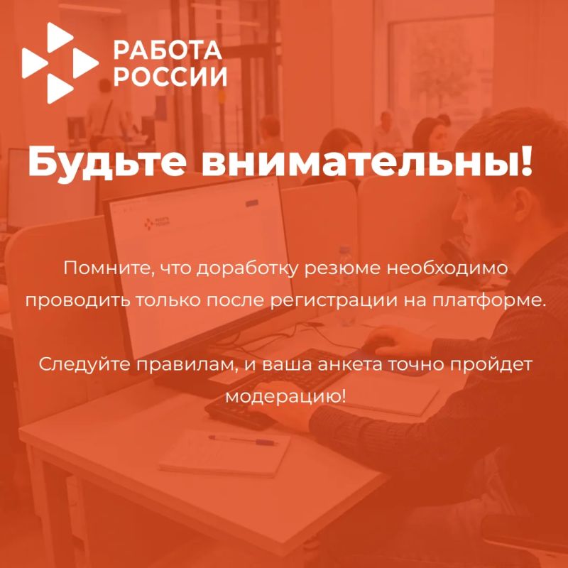 Как не получить отказ в резюме на «Работе в России» Как не получить отказ в резюме на «Работе в России»