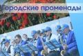 В Петропавловске-Камчатском продолжается программа городских променадов
