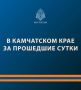 К тушению техногенных пожаров и ликвидации последствий ДТП сотрудники МЧС России не привлекались
