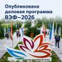 Камчатский край примет участие в ключевых мероприятиях ВЭФ и представит регион на выставке «Улица Дальнего Востока»