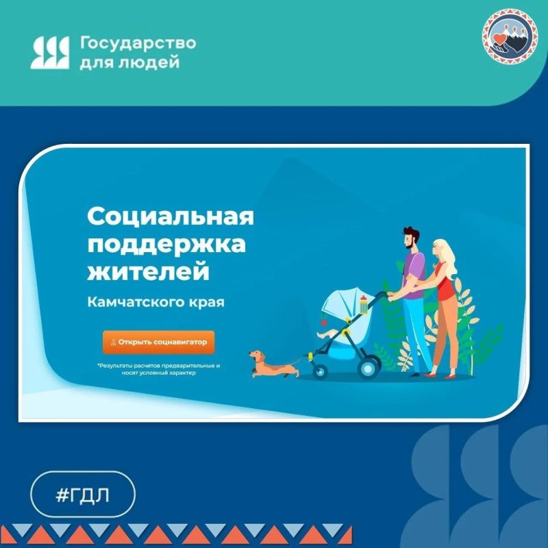 В Камчатском крае действует широкий спектр мер социальной поддержки для многодетных семей В Камчатском крае действует широкий спектр мер социальной поддержки для многодетных семей