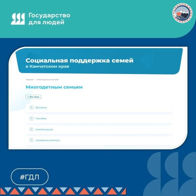 В Камчатском крае действует широкий спектр мер социальной поддержки для многодетных семей В Камчатском крае действует широкий спектр мер социальной поддержки для многодетных семей