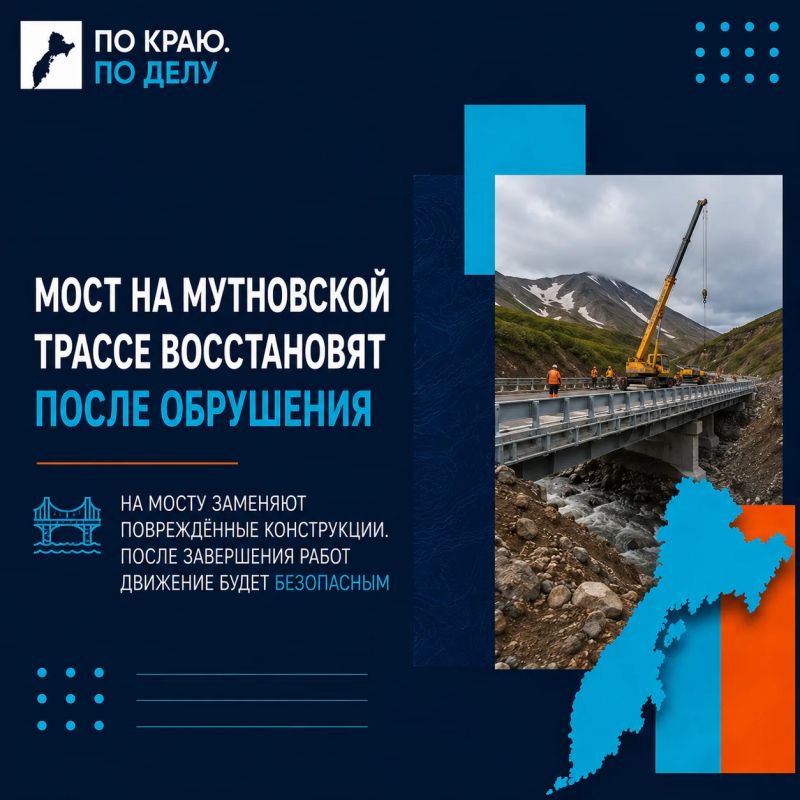 Мост на Мутновской трассе восстановят после обрушения