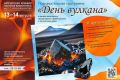 В камчатской библиотеке отметят День вулкана с интерактивной игрой