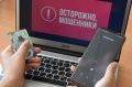 Житель Камчатки потерял почти 2 млн из-за звонка о замене домофона
