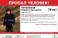 Продолжается расследование уголовного дела по факту исчезновения пенсионерки