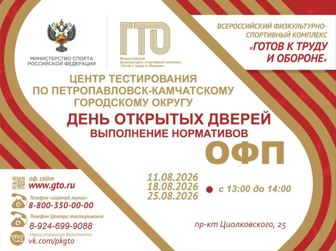Камчатцы смогут получить налоговые вычеты и баллы для вузов за сдачу ГТО Камчатцы смогут получить налоговые вычеты и баллы для вузов за сдачу ГТО