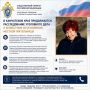 В Камчатском крае продолжается расследование уголовного дела о безвестном исчезновении местной жительницы