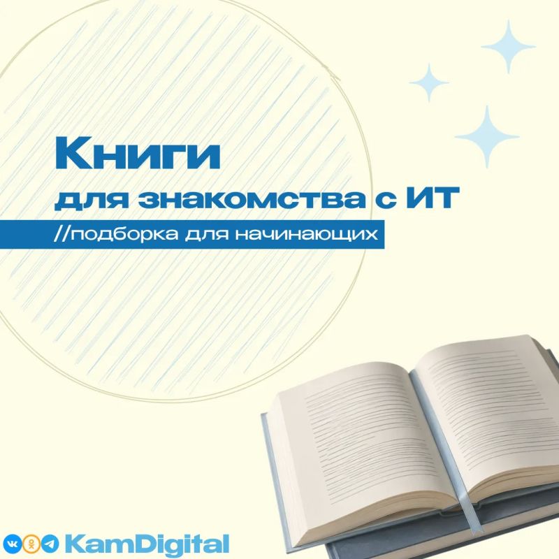 В преддверии работ по модернизации ВОЛС и возможных перебоев в работе интернета предлагаем заранее сохранить подборку книг для знакомства с цифровыми профессиями