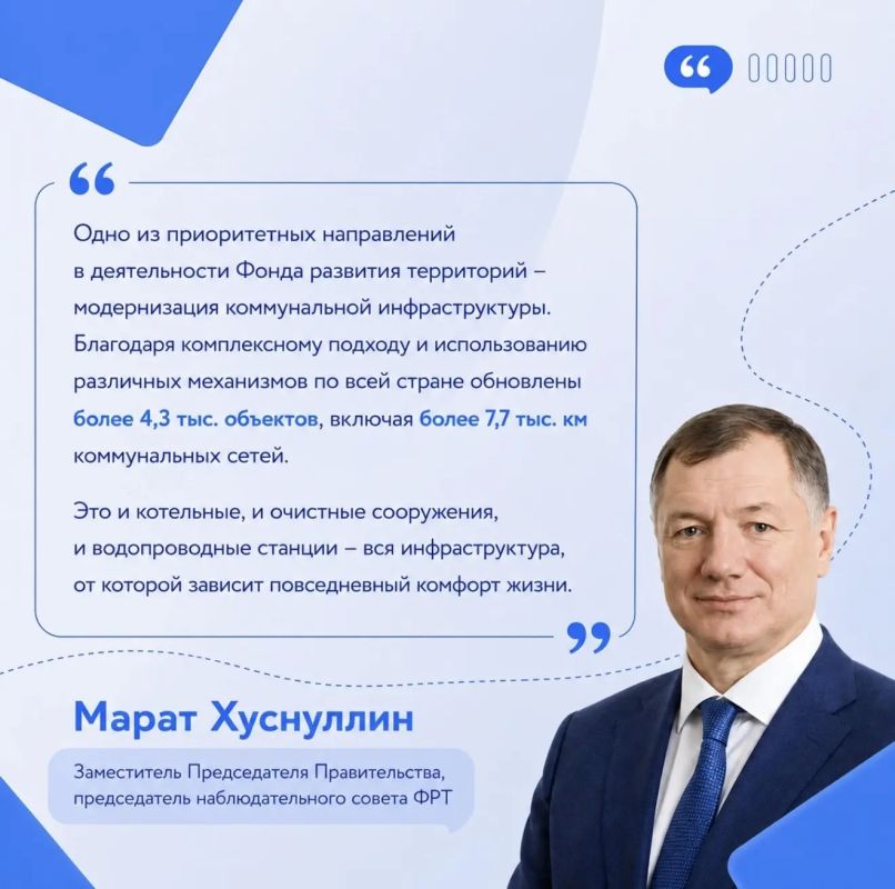 В России модернизировано более 4,3 тысяч объектов ЖКХ при участии Фонда развития территорий В России модернизировано более 4,3 тысяч объектов ЖКХ при участии Фонда развития территорий