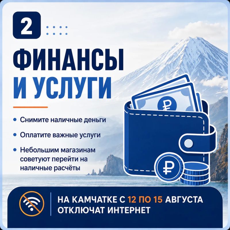 ЧЕК-ЛИСТ: КАК ПОДГОТОВИТЬСЯ К ОТКЛЮЧЕНИЮ ИНТЕРНЕТА НА КАМЧАТКЕ ЧЕК-ЛИСТ: КАК ПОДГОТОВИТЬСЯ К ОТКЛЮЧЕНИЮ ИНТЕРНЕТА НА КАМЧАТКЕ