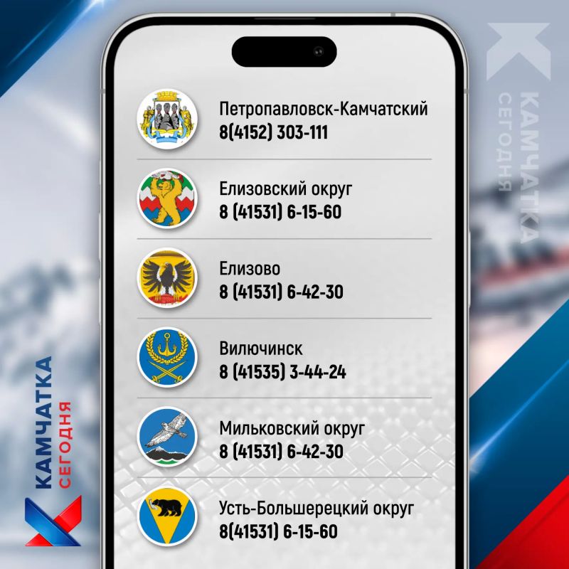 Дежурные номера на время интернет-детокса на Камчатке Дежурные номера на время интернет-детокса на Камчатке