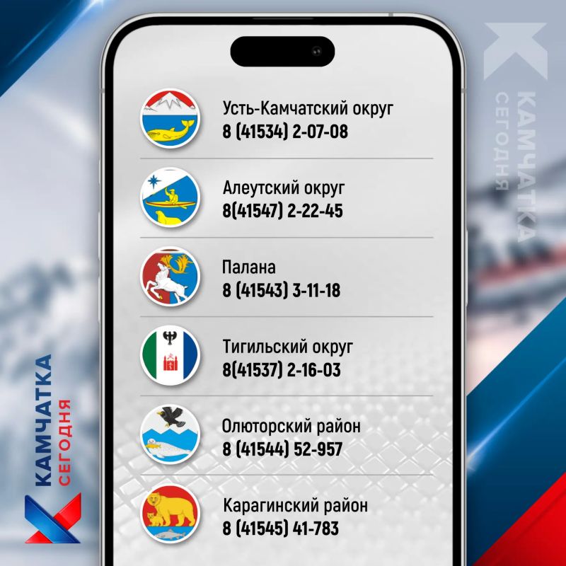 Дежурные номера на время интернет-детокса на Камчатке Дежурные номера на время интернет-детокса на Камчатке