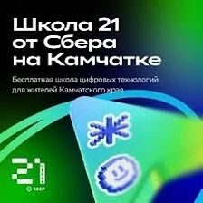 Бесплатное IT-образование на Камчатке — это реально!