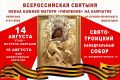 Всероссийская святыня — чудотворная икона Божией Матери «Умиление» прибывает на Камчатку