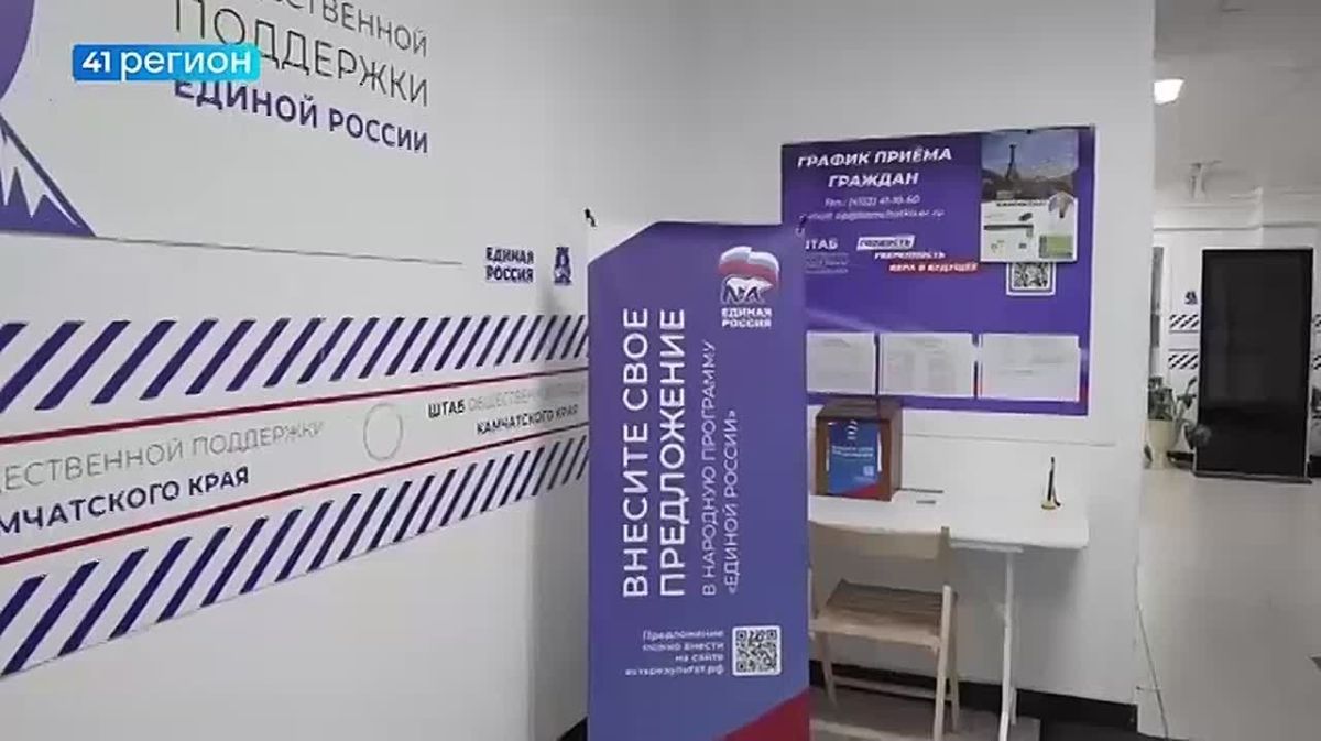 Больше 22 тысяч обращений граждан рассмотрели за пять лет камчатские парламентарии от «Единой России»