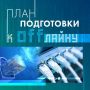 Пока интернет еще с нами, есть шанс успеть всё самое важное
